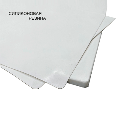 Резина силиконовая пищевая (ВИГЕ.754142.057) лист 1,0 х 250 х 250 мм