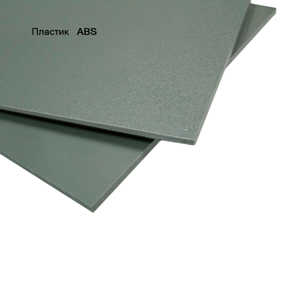 ABS пластик серый 3 х 200 х 300 мм